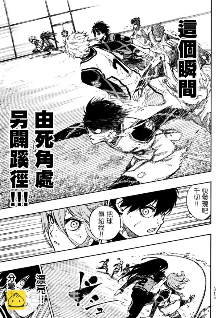 漫画《蓝色监狱 BLUE LOCK》第75话 乱舞第7张图