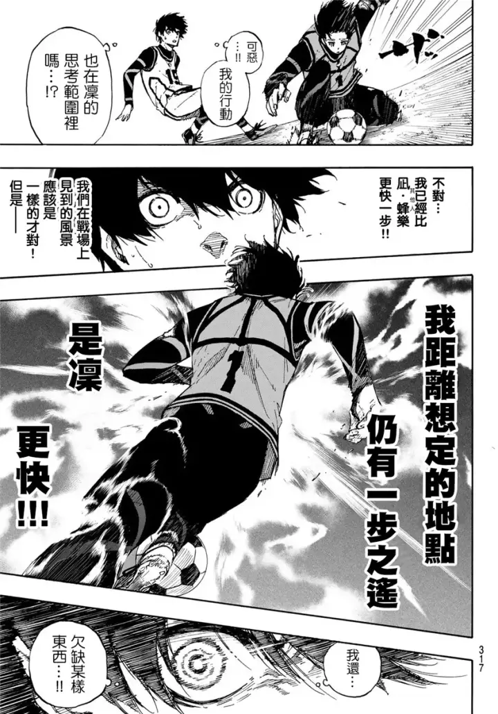 漫画《蓝色监狱 BLUE LOCK》第75话 乱舞第9张图