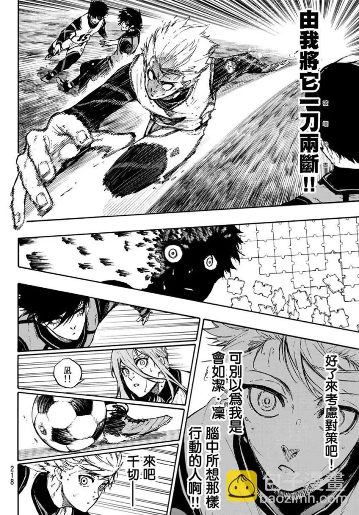 漫画《蓝色监狱 BLUE LOCK》第76话 无法回头第10张图