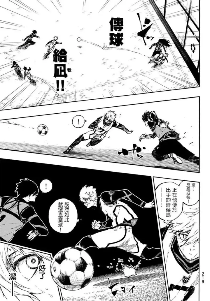漫画《蓝色监狱 BLUE LOCK》第76话 无法回头第11张图