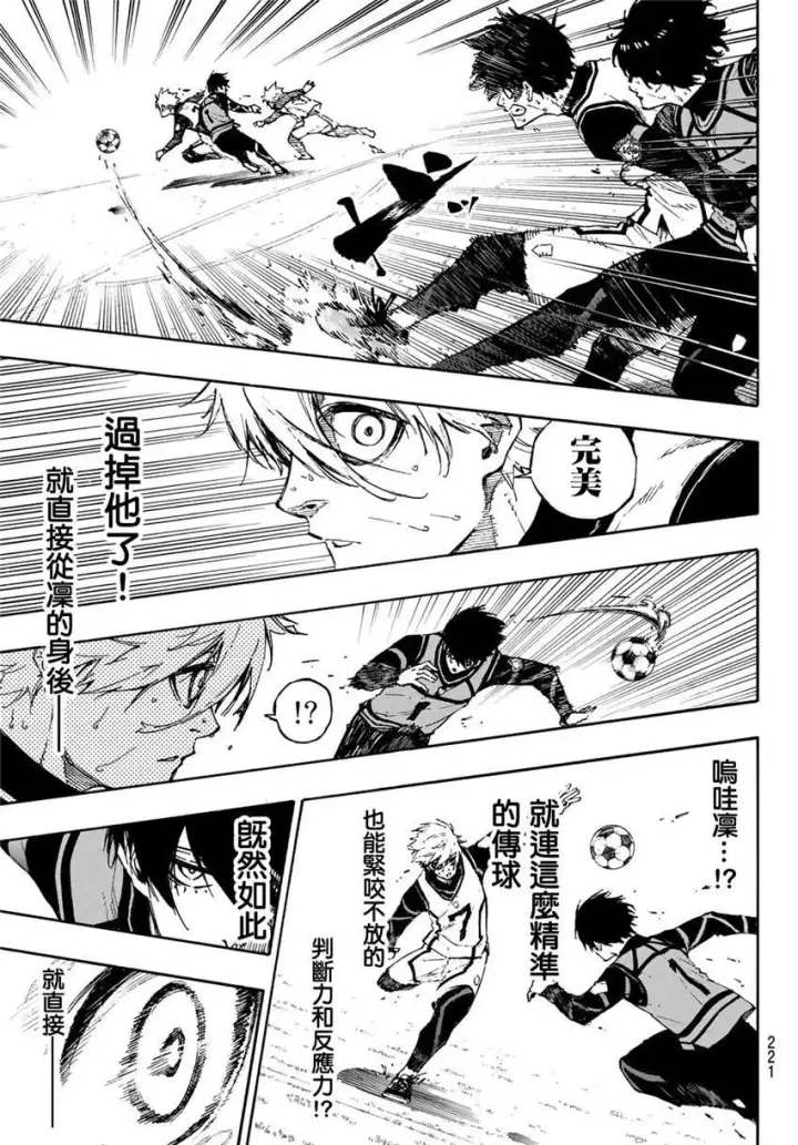 漫画《蓝色监狱 BLUE LOCK》第76话 无法回头第13张图