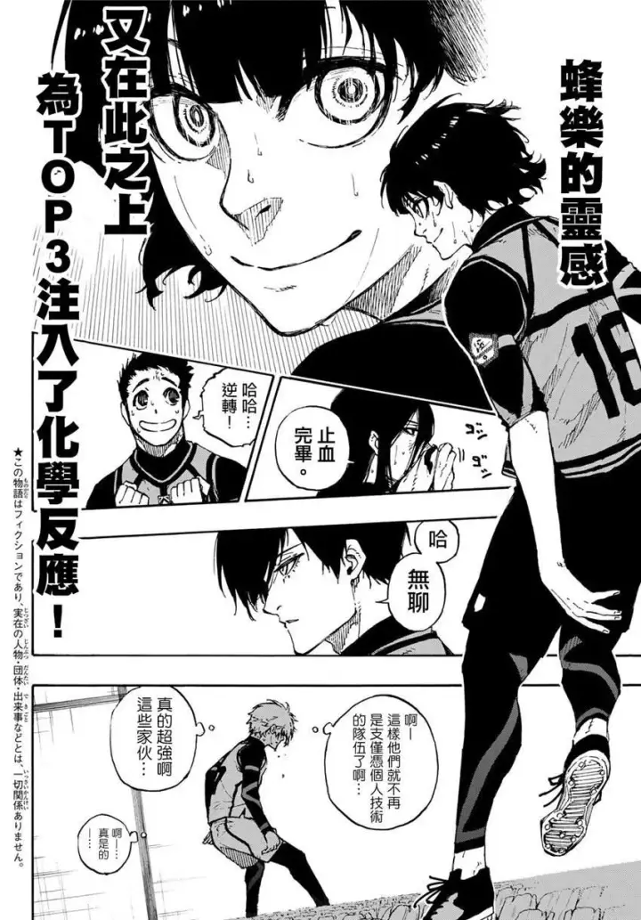 漫画《蓝色监狱 BLUE LOCK》第76话 无法回头第2张图