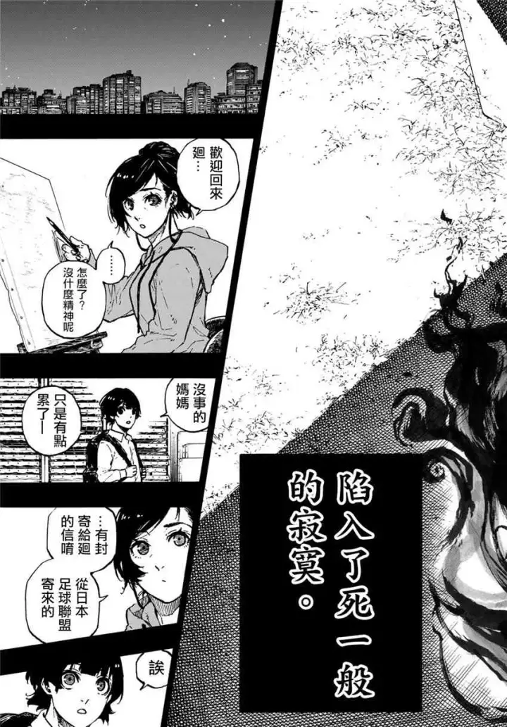 漫画《蓝色监狱 BLUE LOCK》第76话 无法回头第20张图