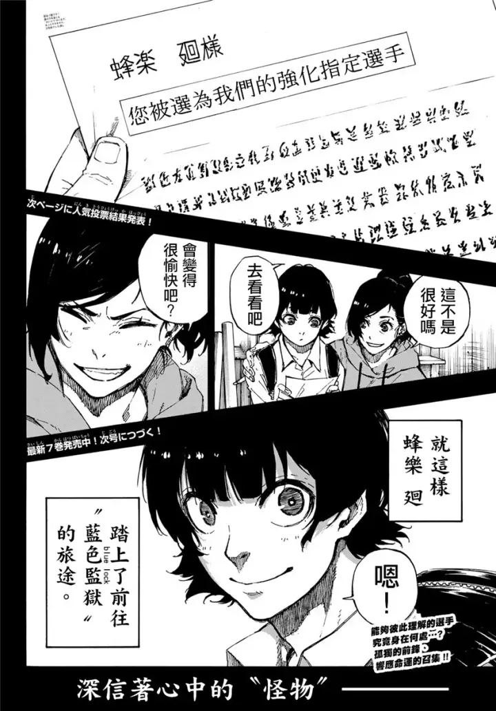 漫画《蓝色监狱 BLUE LOCK》第76话 无法回头第21张图