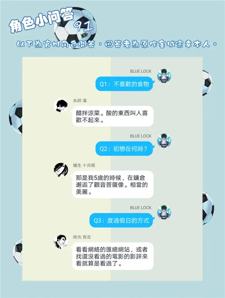 漫画《蓝色监狱 BLUE LOCK》第76话 无法回头第24张图
