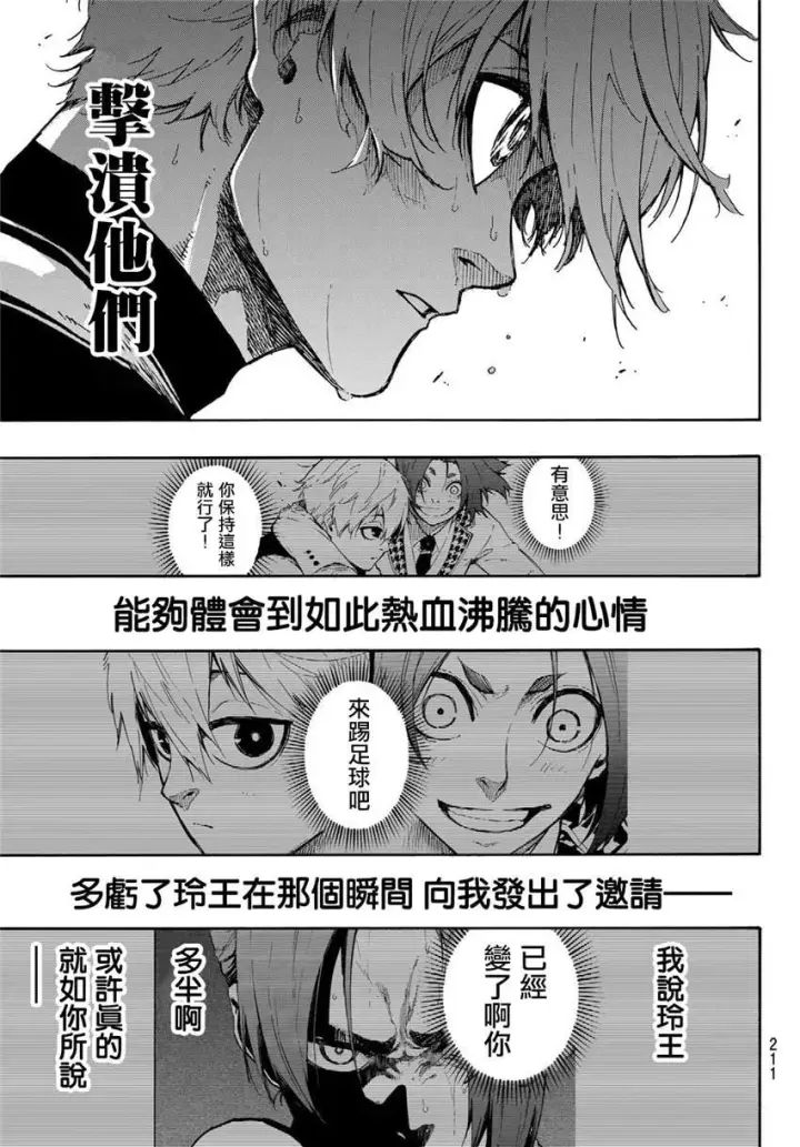 漫画《蓝色监狱 BLUE LOCK》第76话 无法回头第3张图