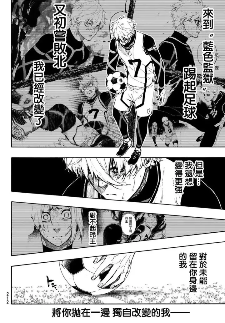 漫画《蓝色监狱 BLUE LOCK》第76话 无法回头第4张图