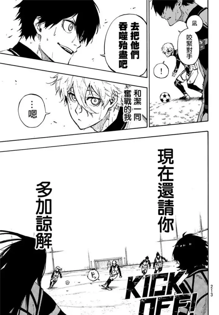 漫画《蓝色监狱 BLUE LOCK》第76话 无法回头第5张图