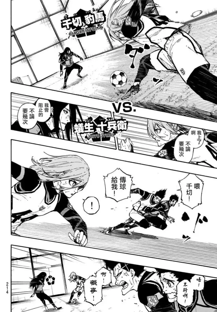 漫画《蓝色监狱 BLUE LOCK》第76话 无法回头第6张图