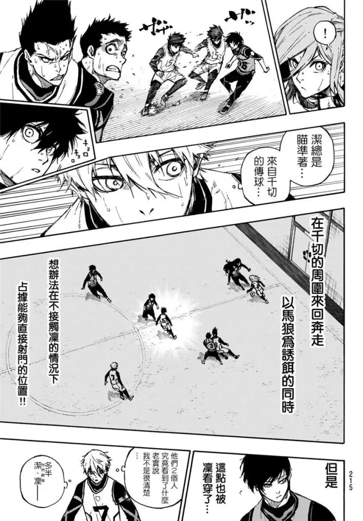 漫画《蓝色监狱 BLUE LOCK》第76话 无法回头第7张图
