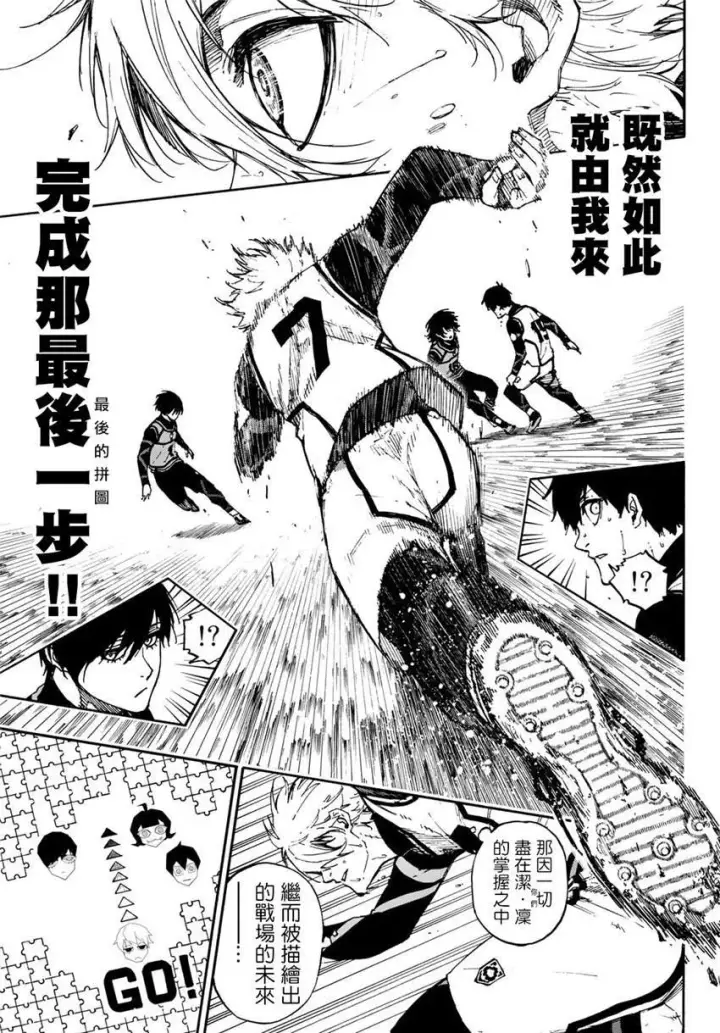 漫画《蓝色监狱 BLUE LOCK》第76话 无法回头第9张图
