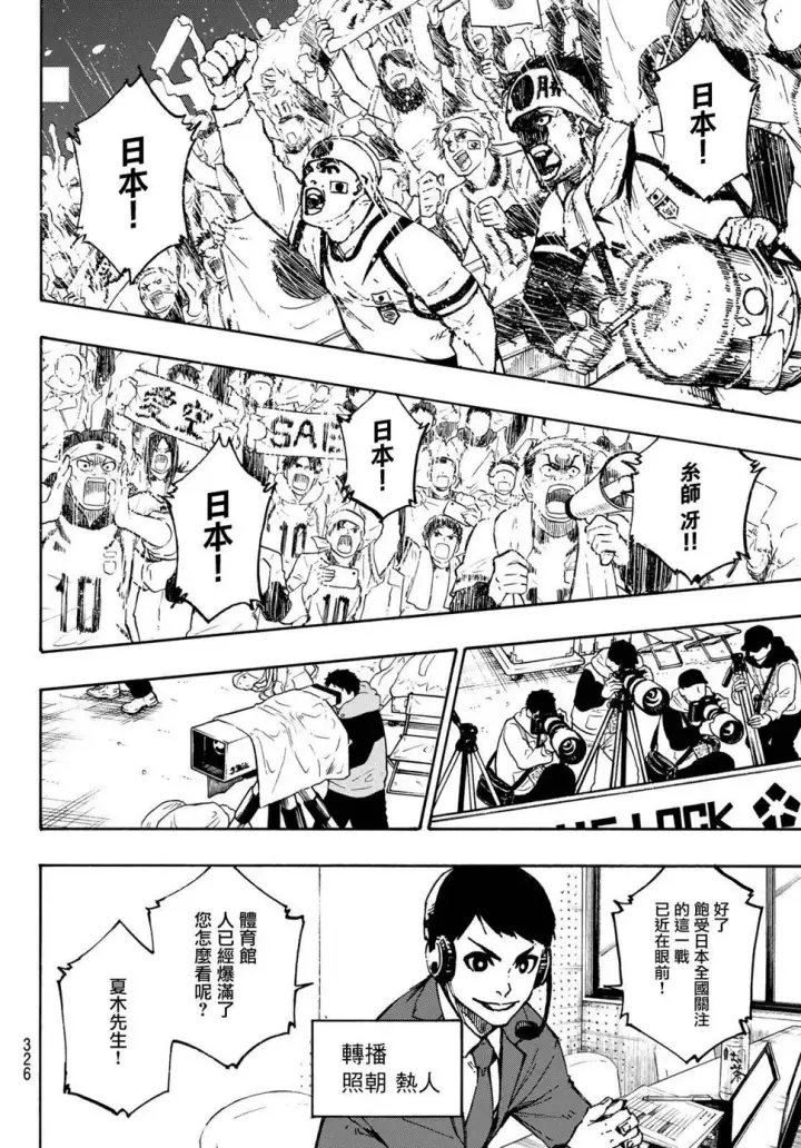 漫画《蓝色监狱 BLUE LOCK》第112话 大舞台第11张图