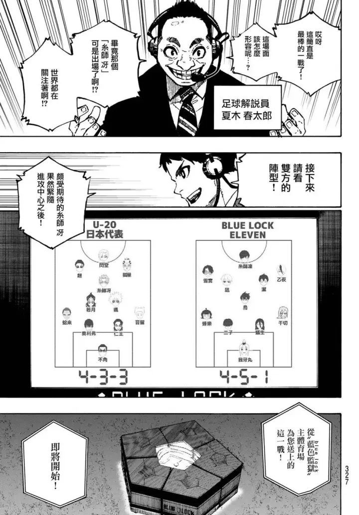 漫画《蓝色监狱 BLUE LOCK》第112话 大舞台第12张图
