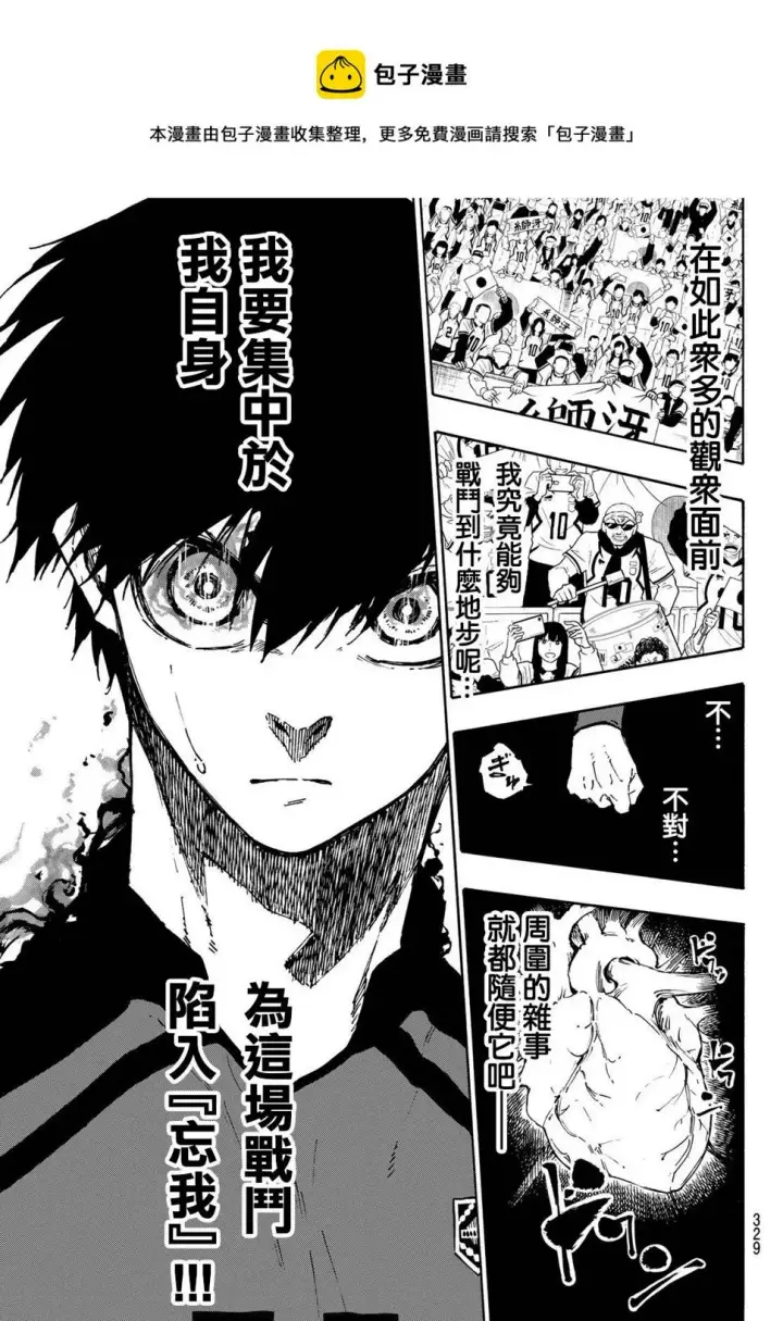 漫画《蓝色监狱 BLUE LOCK》第112话 大舞台第14张图