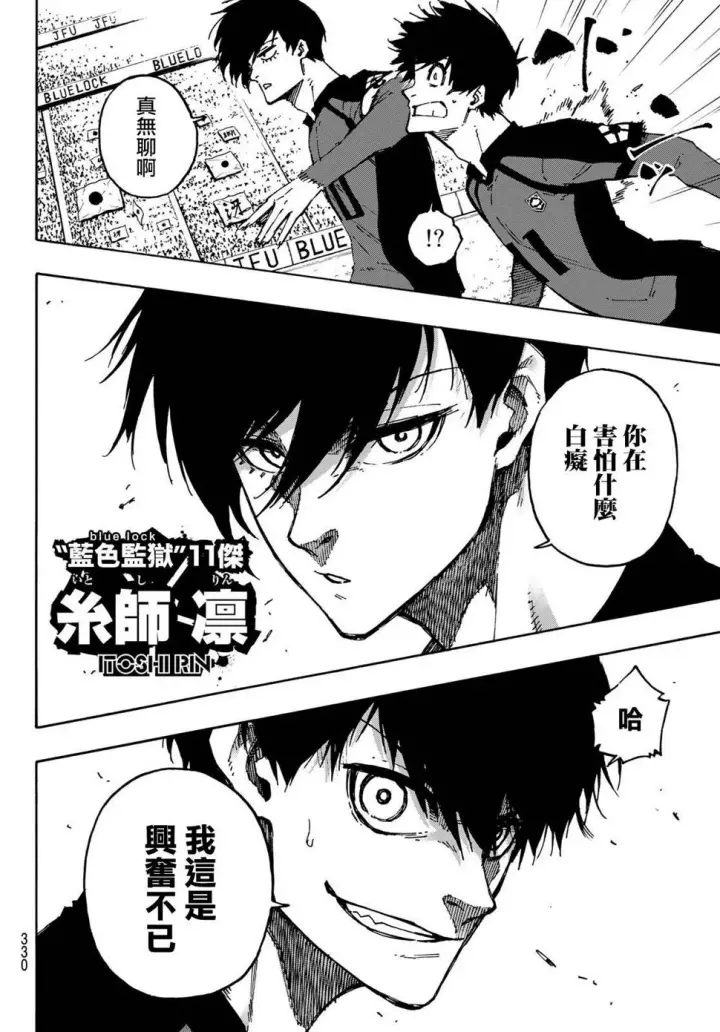 漫画《蓝色监狱 BLUE LOCK》第112话 大舞台第15张图
