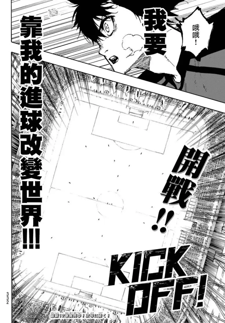 漫画《蓝色监狱 BLUE LOCK》第112话 大舞台第17张图