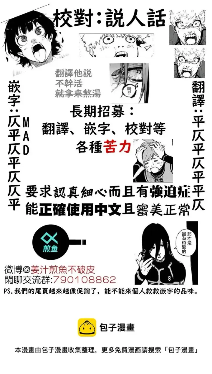 漫画《蓝色监狱 BLUE LOCK》第112话 大舞台第19张图