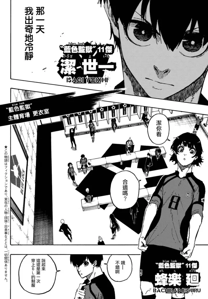 漫画《蓝色监狱 BLUE LOCK》第112话 大舞台第2张图