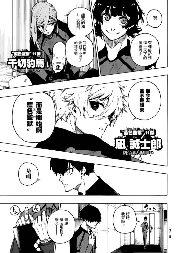 漫画《蓝色监狱 BLUE LOCK》第112话 大舞台第3张图