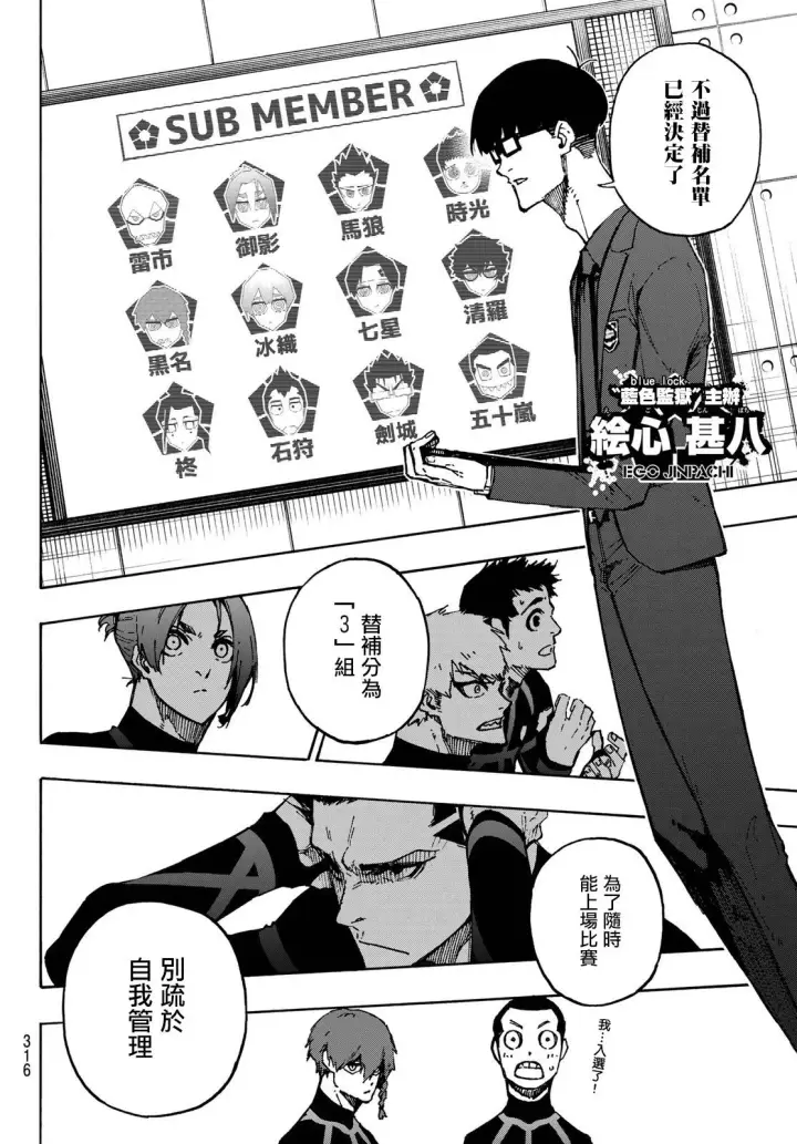 漫画《蓝色监狱 BLUE LOCK》第112话 大舞台第4张图