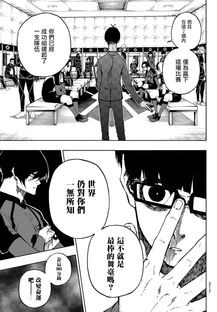 漫画《蓝色监狱 BLUE LOCK》第112话 大舞台第5张图