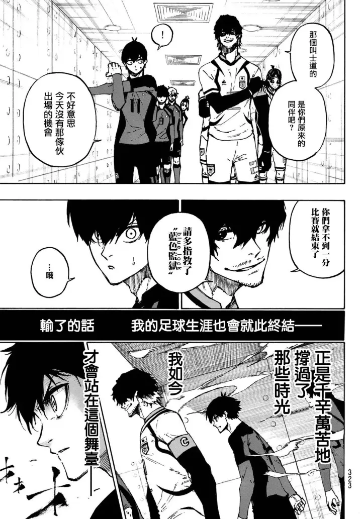 漫画《蓝色监狱 BLUE LOCK》第112话 大舞台第9张图
