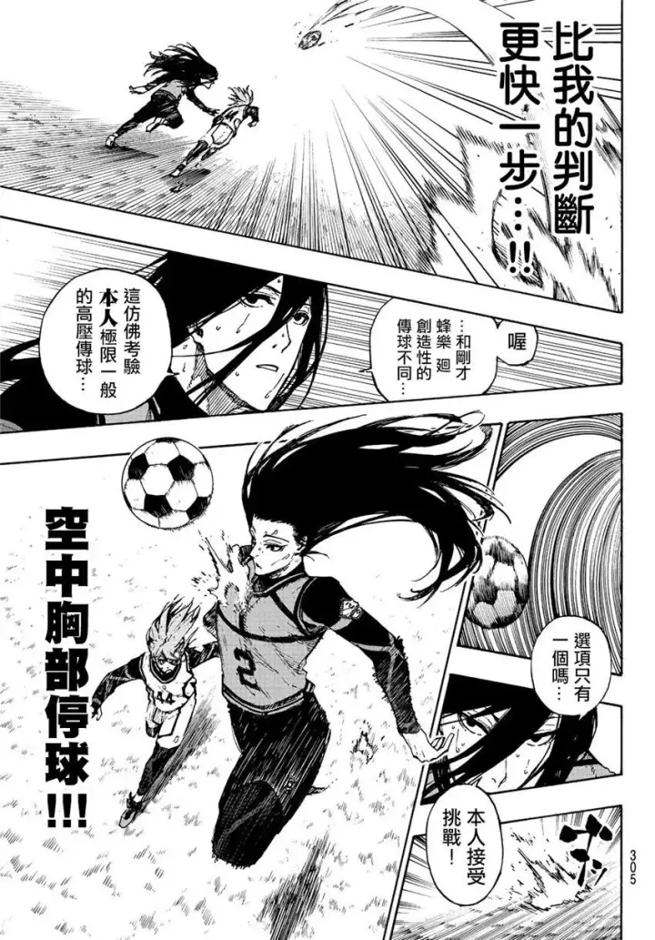 漫画《蓝色监狱 BLUE LOCK》第77话 动真格第12张图