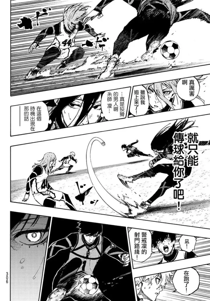 漫画《蓝色监狱 BLUE LOCK》第77话 动真格第13张图