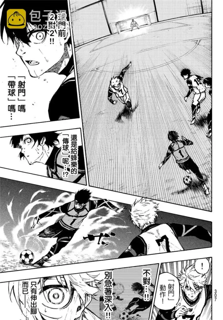 漫画《蓝色监狱 BLUE LOCK》第77话 动真格第14张图