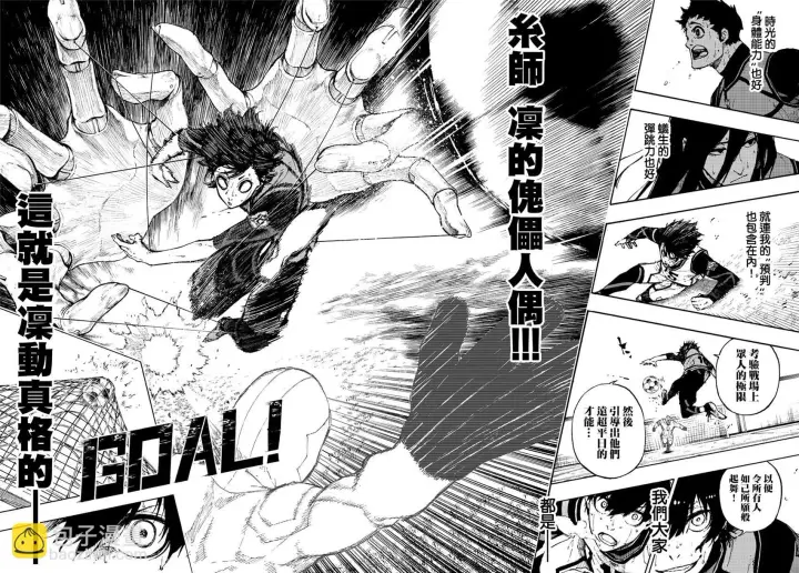 漫画《蓝色监狱 BLUE LOCK》第77话 动真格第17张图