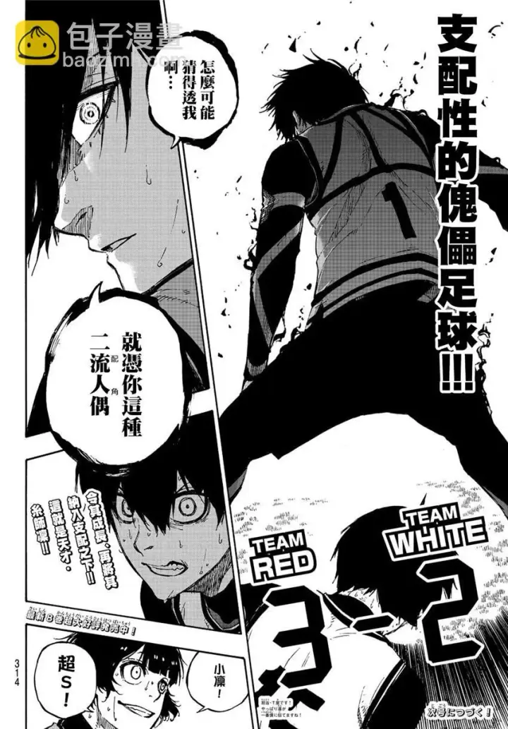 漫画《蓝色监狱 BLUE LOCK》第77话 动真格第18张图