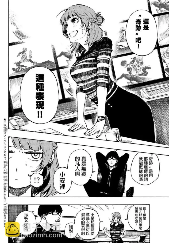 漫画《蓝色监狱 BLUE LOCK》第77话 动真格第2张图