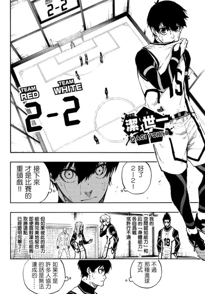 漫画《蓝色监狱 BLUE LOCK》第77话 动真格第4张图