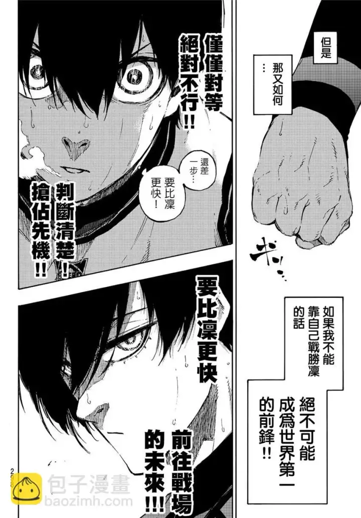漫画《蓝色监狱 BLUE LOCK》第77话 动真格第6张图