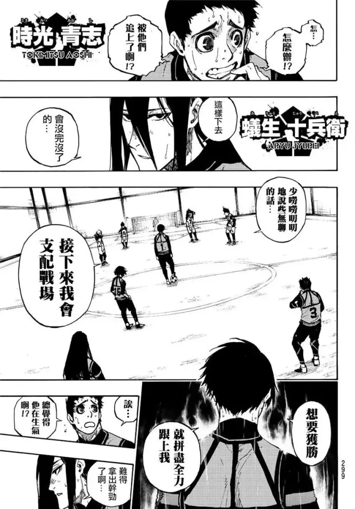 漫画《蓝色监狱 BLUE LOCK》第77话 动真格第7张图