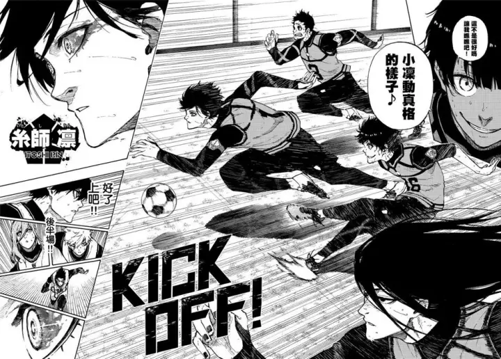 漫画《蓝色监狱 BLUE LOCK》第77话 动真格第8张图