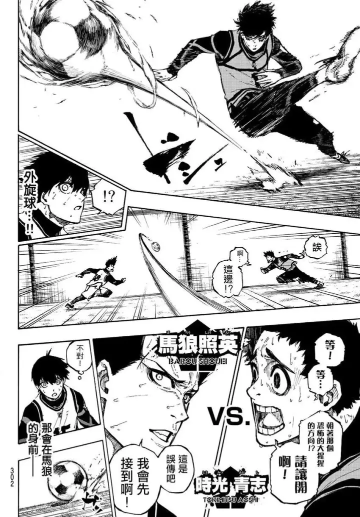 漫画《蓝色监狱 BLUE LOCK》第77话 动真格第9张图