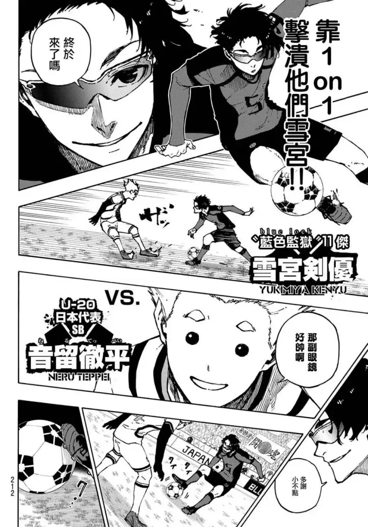 漫画《蓝色监狱 BLUE LOCK》第114话 四重奏第10张图