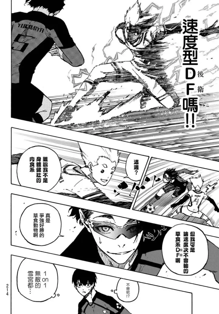 漫画《蓝色监狱 BLUE LOCK》第114话 四重奏第12张图