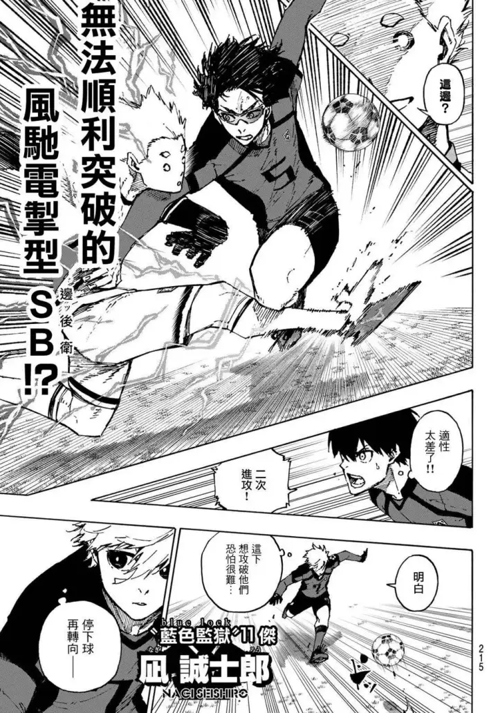 漫画《蓝色监狱 BLUE LOCK》第114话 四重奏第13张图