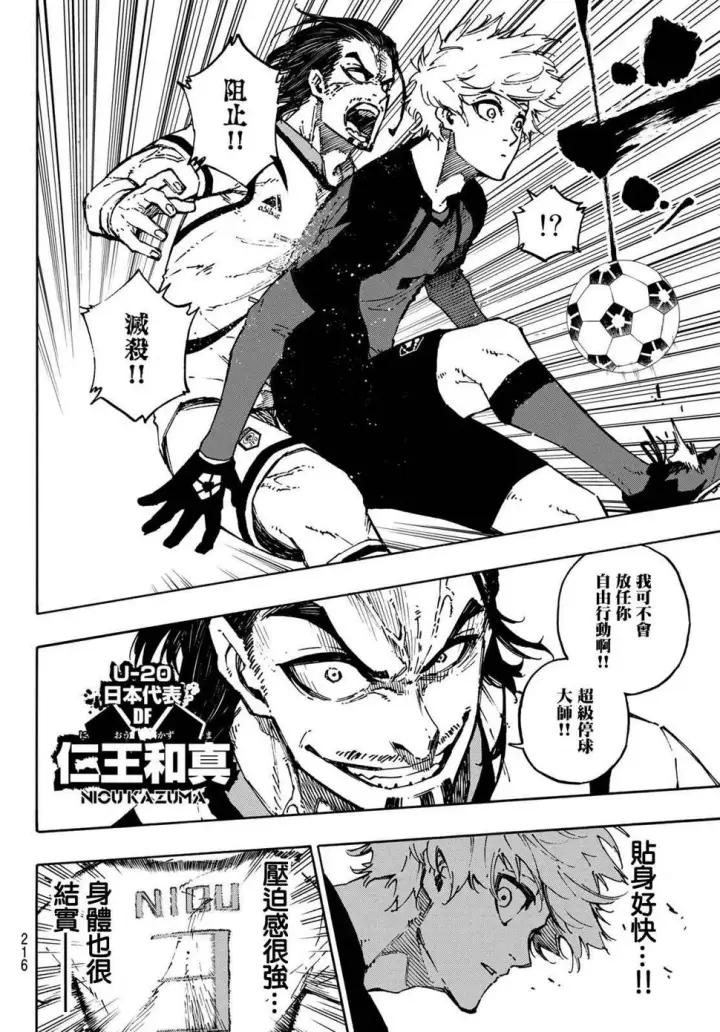 漫画《蓝色监狱 BLUE LOCK》第114话 四重奏第14张图