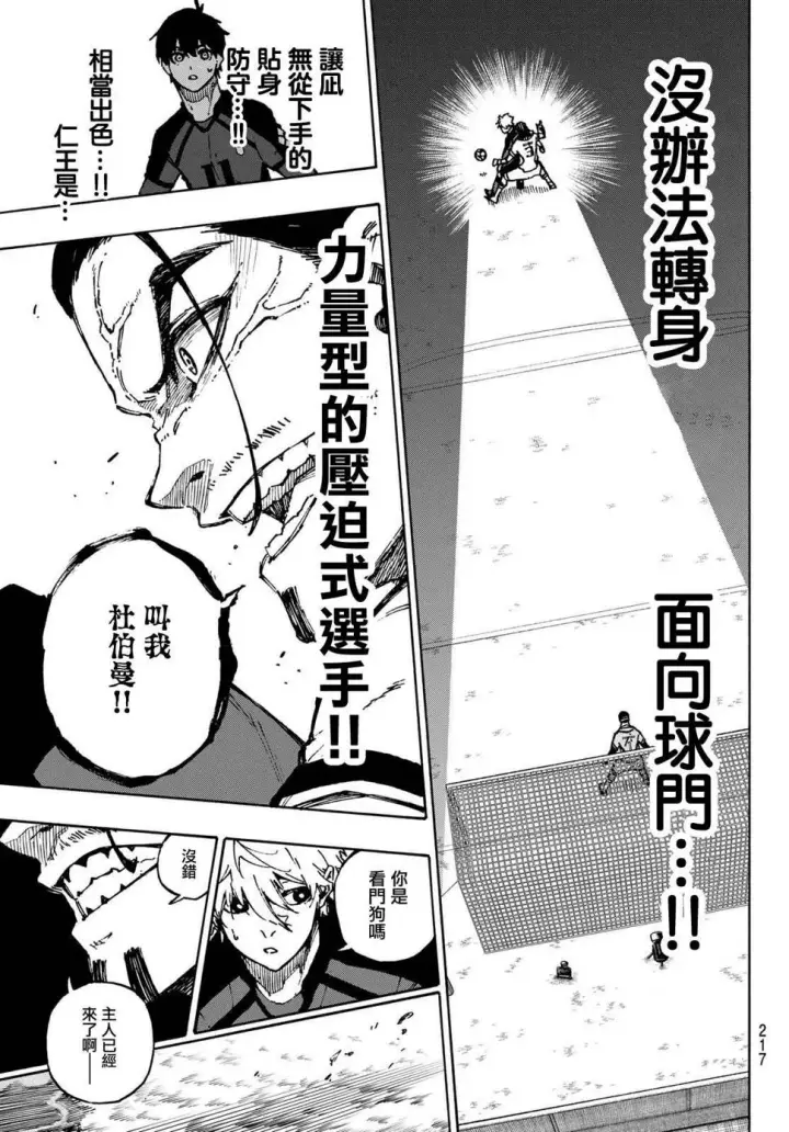 漫画《蓝色监狱 BLUE LOCK》第114话 四重奏第15张图