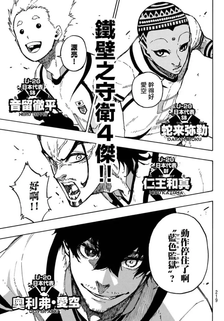 漫画《蓝色监狱 BLUE LOCK》第114话 四重奏第17张图