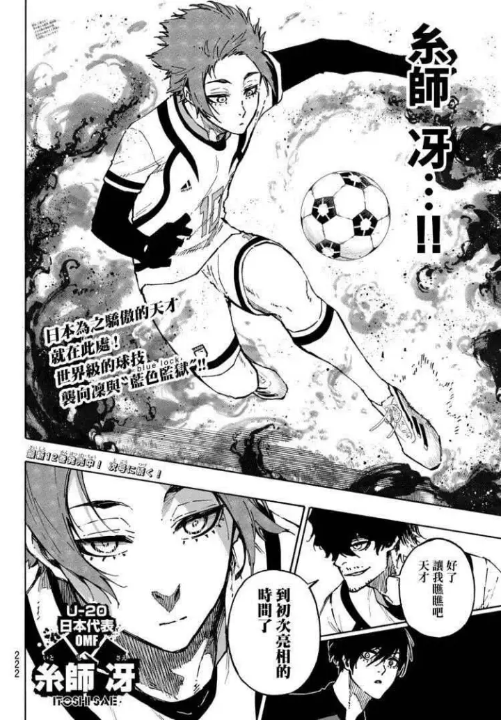 漫画《蓝色监狱 BLUE LOCK》第114话 四重奏第19张图