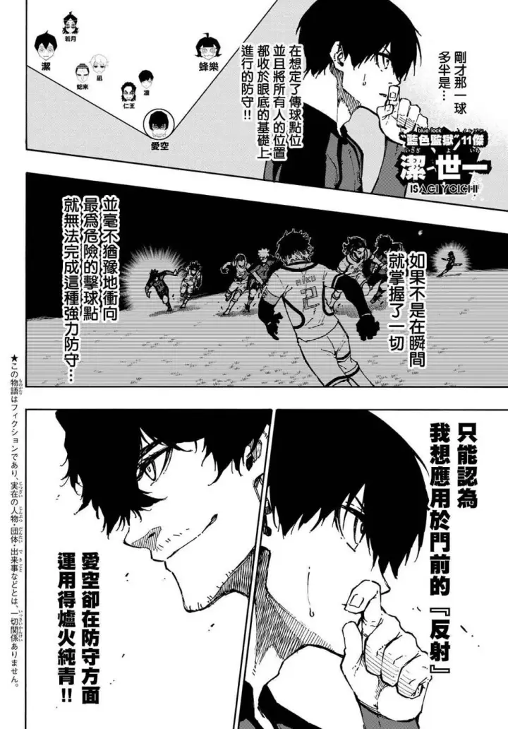漫画《蓝色监狱 BLUE LOCK》第114话 四重奏第2张图