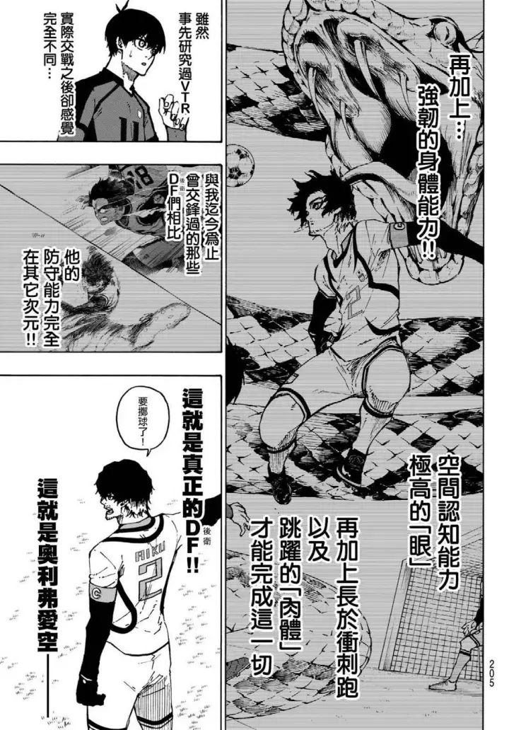 漫画《蓝色监狱 BLUE LOCK》第114话 四重奏第3张图