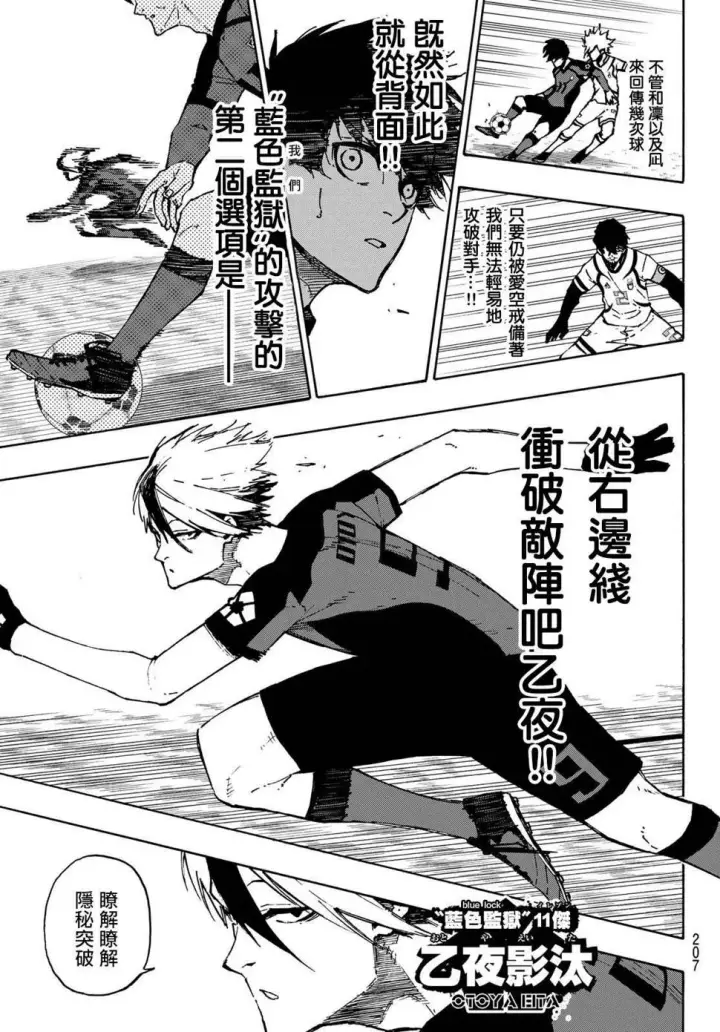 漫画《蓝色监狱 BLUE LOCK》第114话 四重奏第5张图