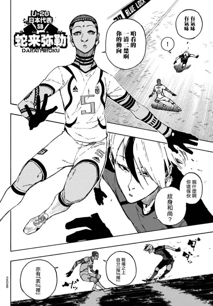 漫画《蓝色监狱 BLUE LOCK》第114话 四重奏第6张图