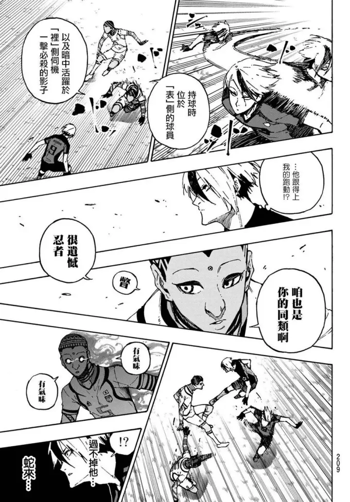 漫画《蓝色监狱 BLUE LOCK》第114话 四重奏第7张图