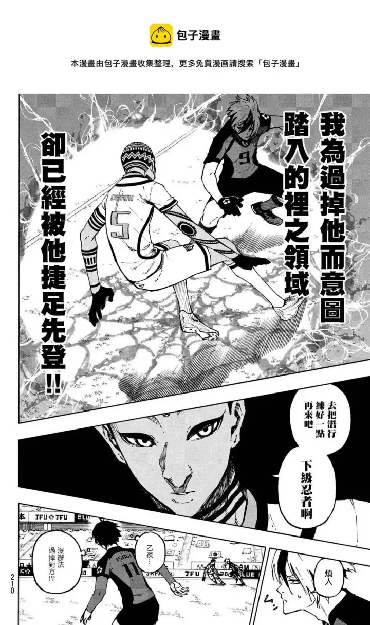 漫画《蓝色监狱 BLUE LOCK》第114话 四重奏第8张图